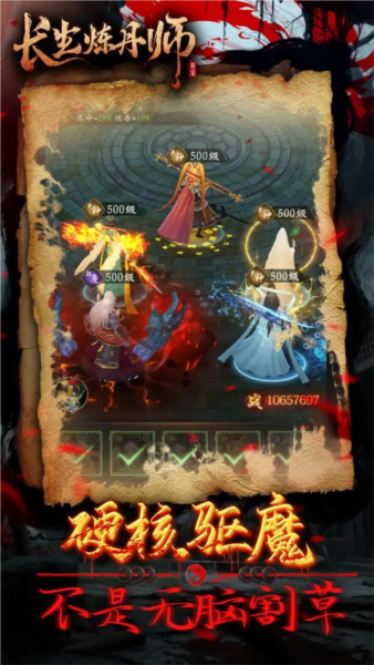 长生炼丹师