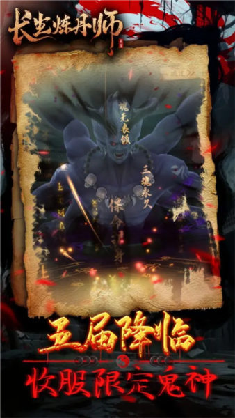长生炼丹师