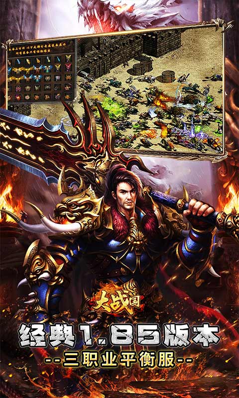 大战国（合击专属激情）截图3