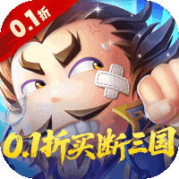 破日开天（0.1折三国全场买断）