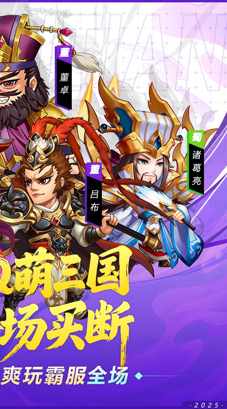 破日开天（0.1折三国全场买断）截图2