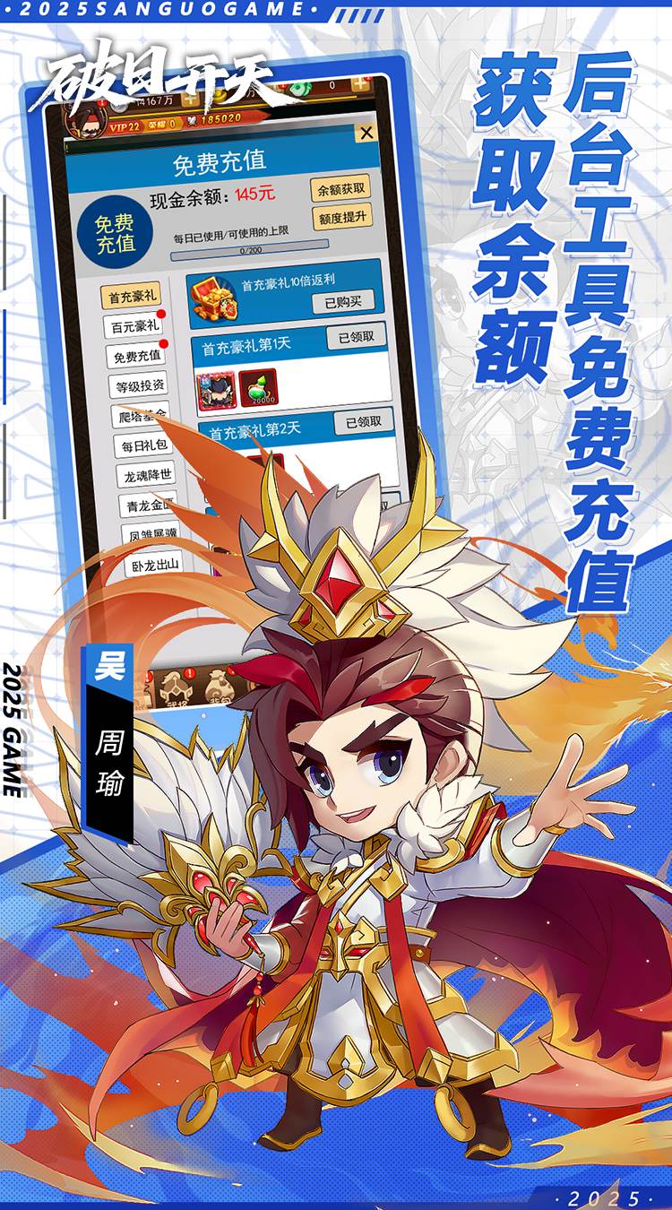 破日开天（0.1折三国全场买断）截图4