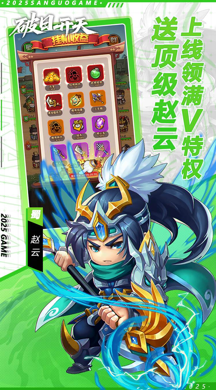 破日开天（0.1折三国全场买断）截图3
