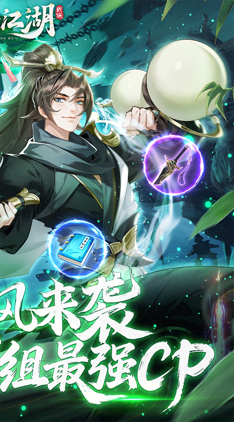 锦绣江湖（永久0.05折）截图2