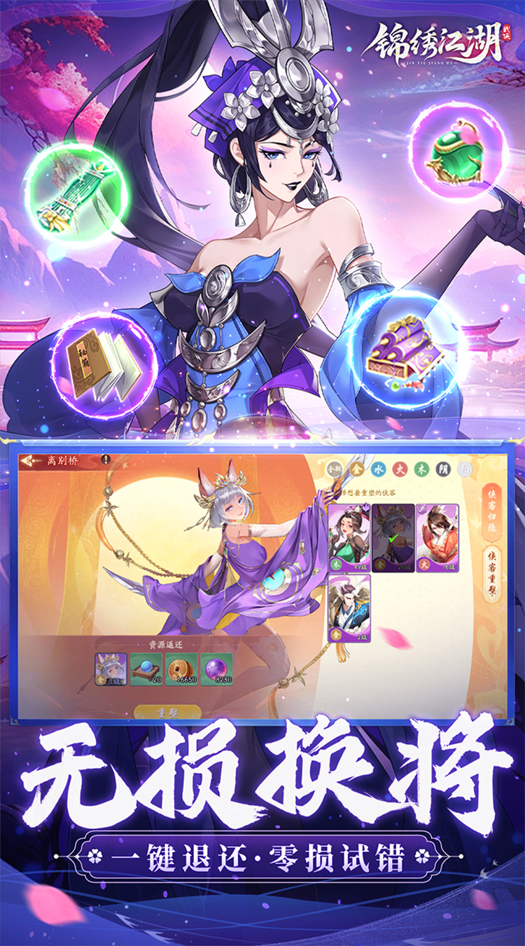 锦绣江湖（永久0.05折）截图4