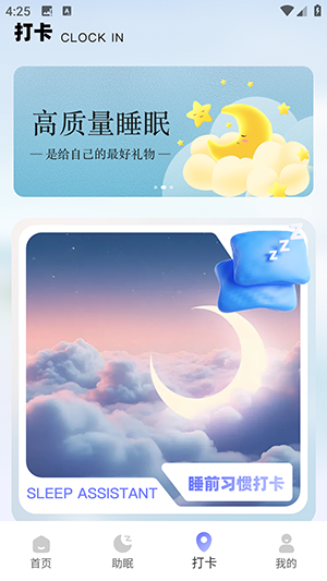 检测睡眠助手截图1