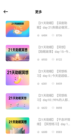 检测睡眠助手截图2
