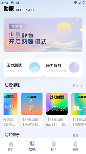 检测睡眠助手截图3