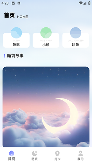 检测睡眠助手截图4