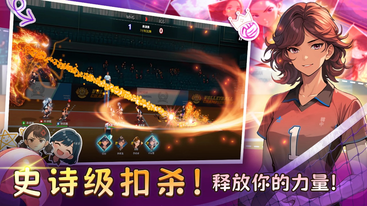 热血排球少女