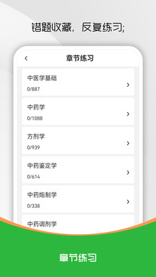 中药士刷题库截图4