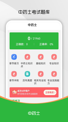 中药士刷题库