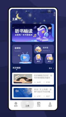 小助眠截图2