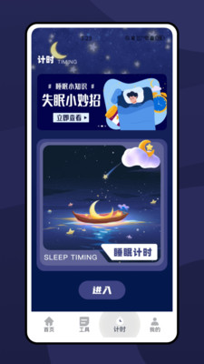小助眠