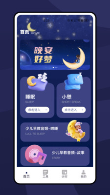 小助眠