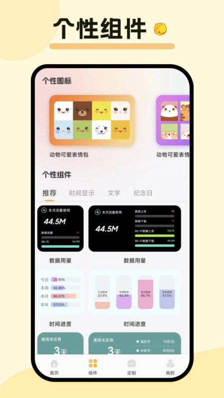 爱情鸟小组件
