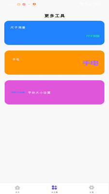 快易通匣截图2