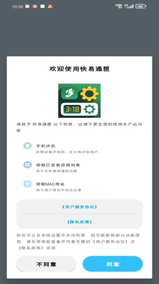 快易通匣截图4