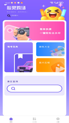 快易通匣