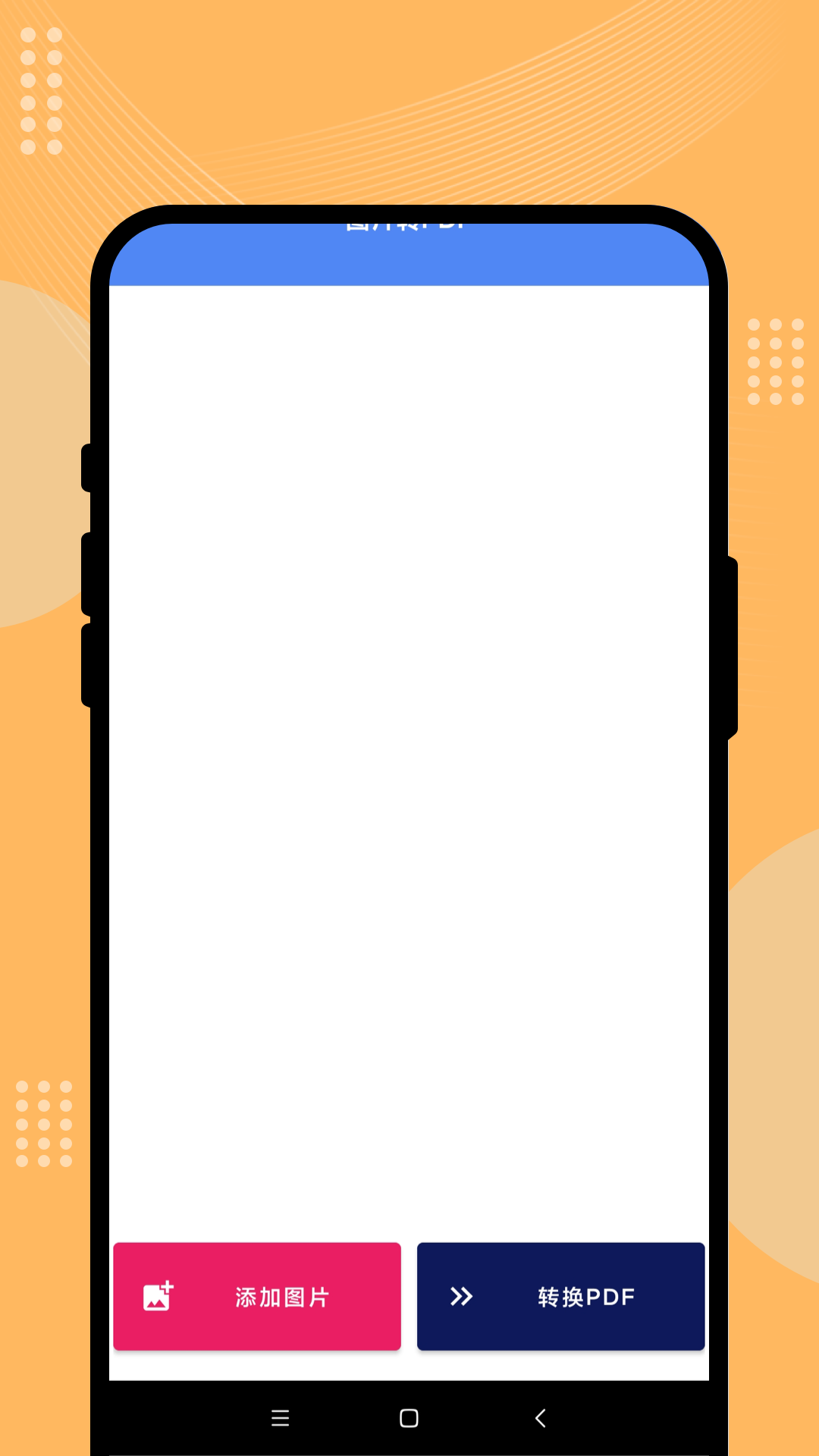 富星瞬扫大师截图4