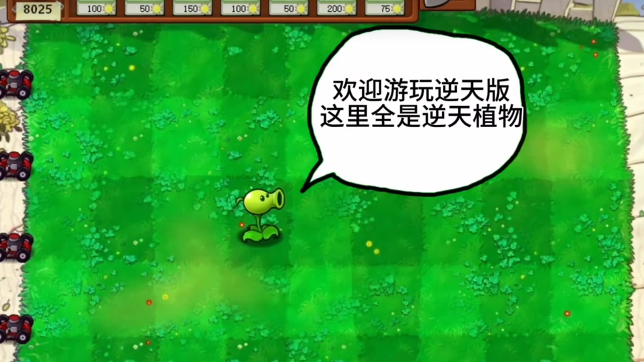 植物大战僵尸逆天版安卓直装版截图2