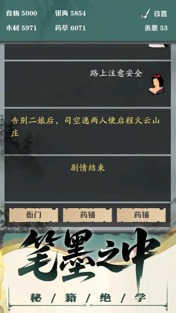 沙盒江湖截图2