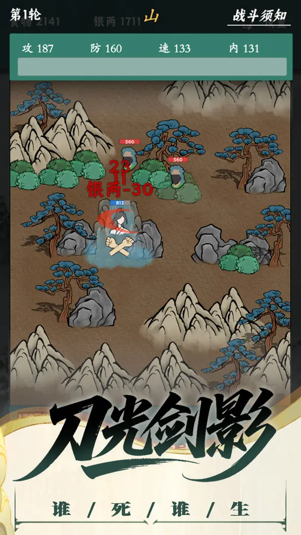 沙盒江湖截图4