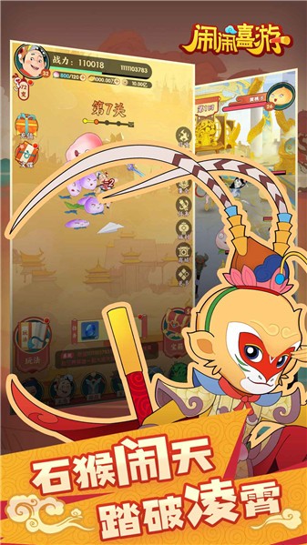 闹闹嘻游截图4