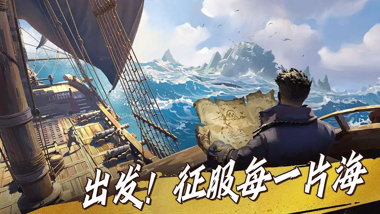 自由海域启航