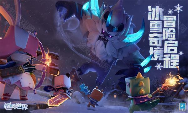 迷你世界冰原版本1.28