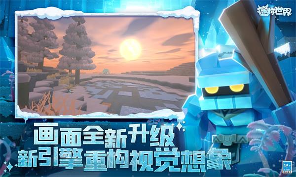迷你世界冰原版本免登录截图1