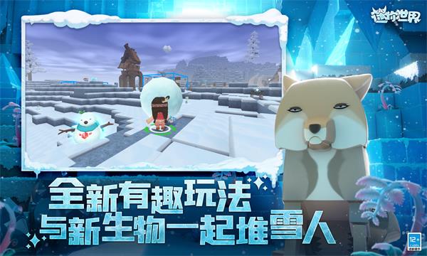 迷你世界冰原版本免登录截图3