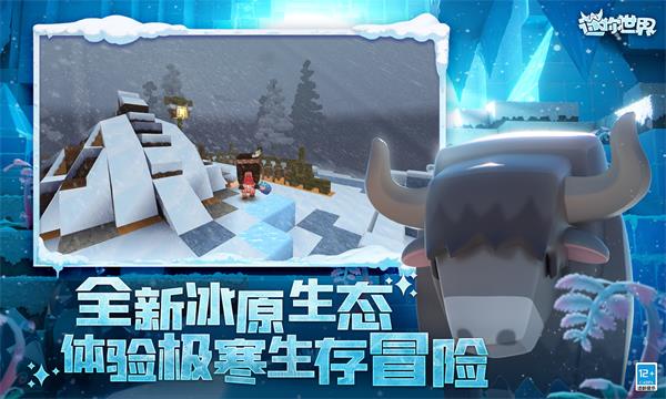 迷你世界冰原版本免登录截图4