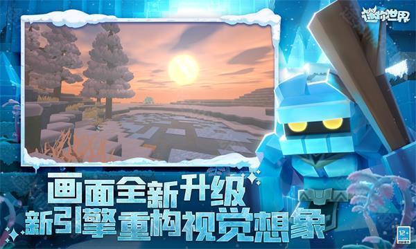 迷你世界冰原版本免登录