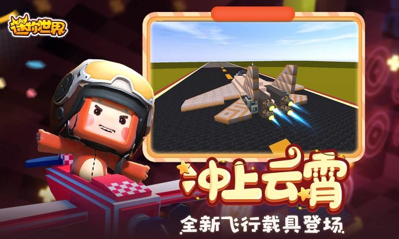 迷你世界火山旧版本截图3