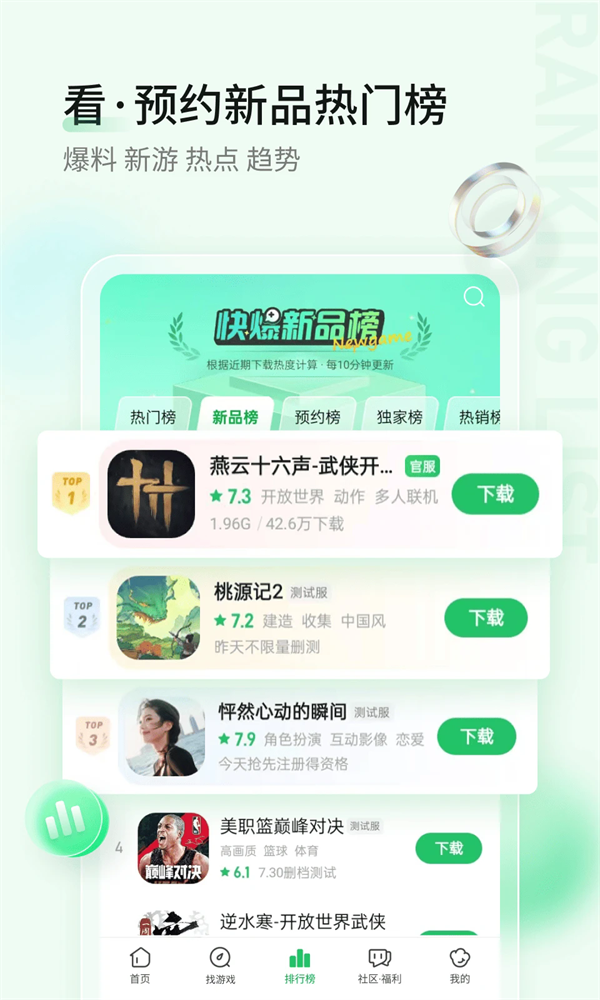 好玩爆游截图3