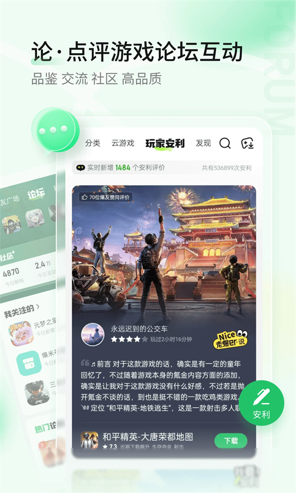 好玩爆游截图4