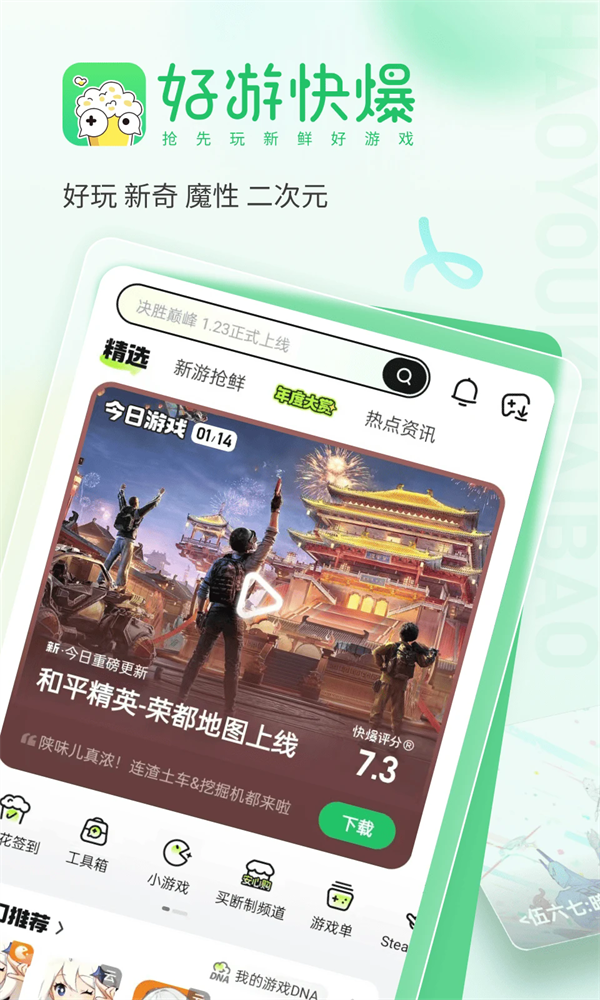 好爆手游截图1