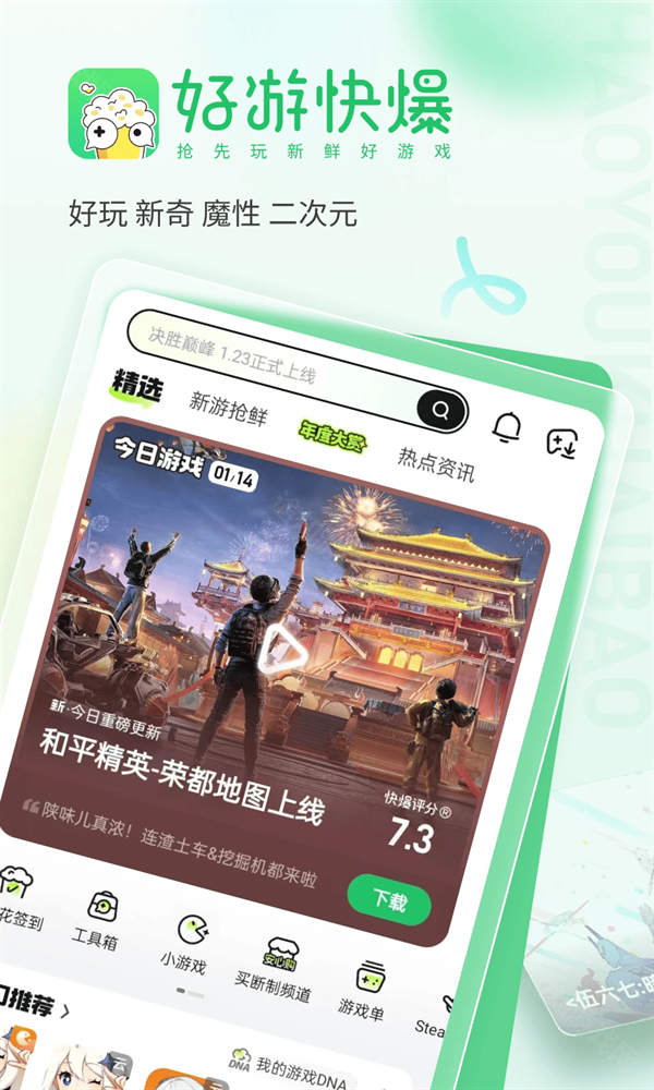 好爆手游