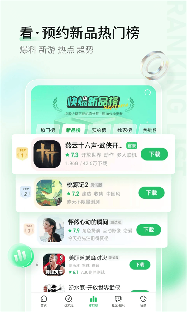 好爆手游