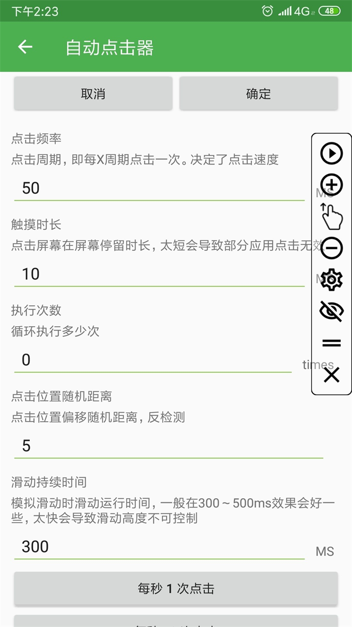 自动连点器截图4