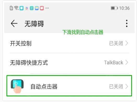 自动连点器app(自动点击器)