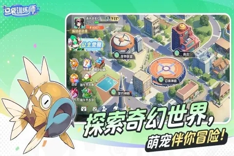 口袋训练师截图2