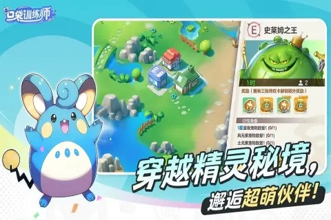 口袋训练师截图3