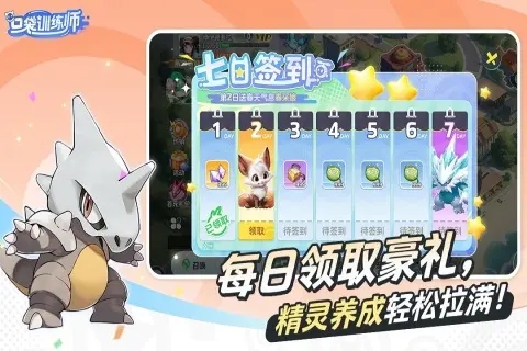 口袋训练师截图4