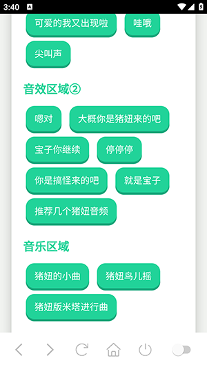 猪妞语音盒截图3