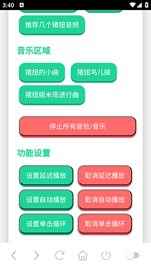 猪妞语音盒截图2