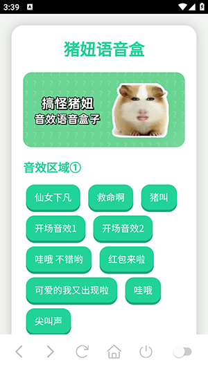 猪妞语音盒截图4