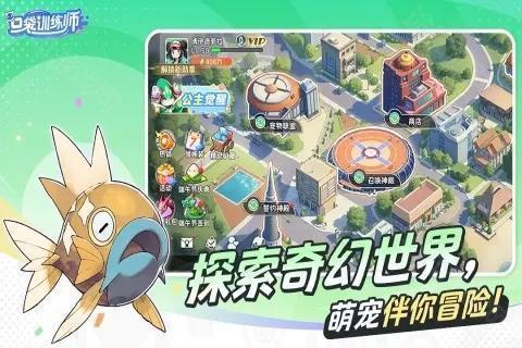 口袋训练师