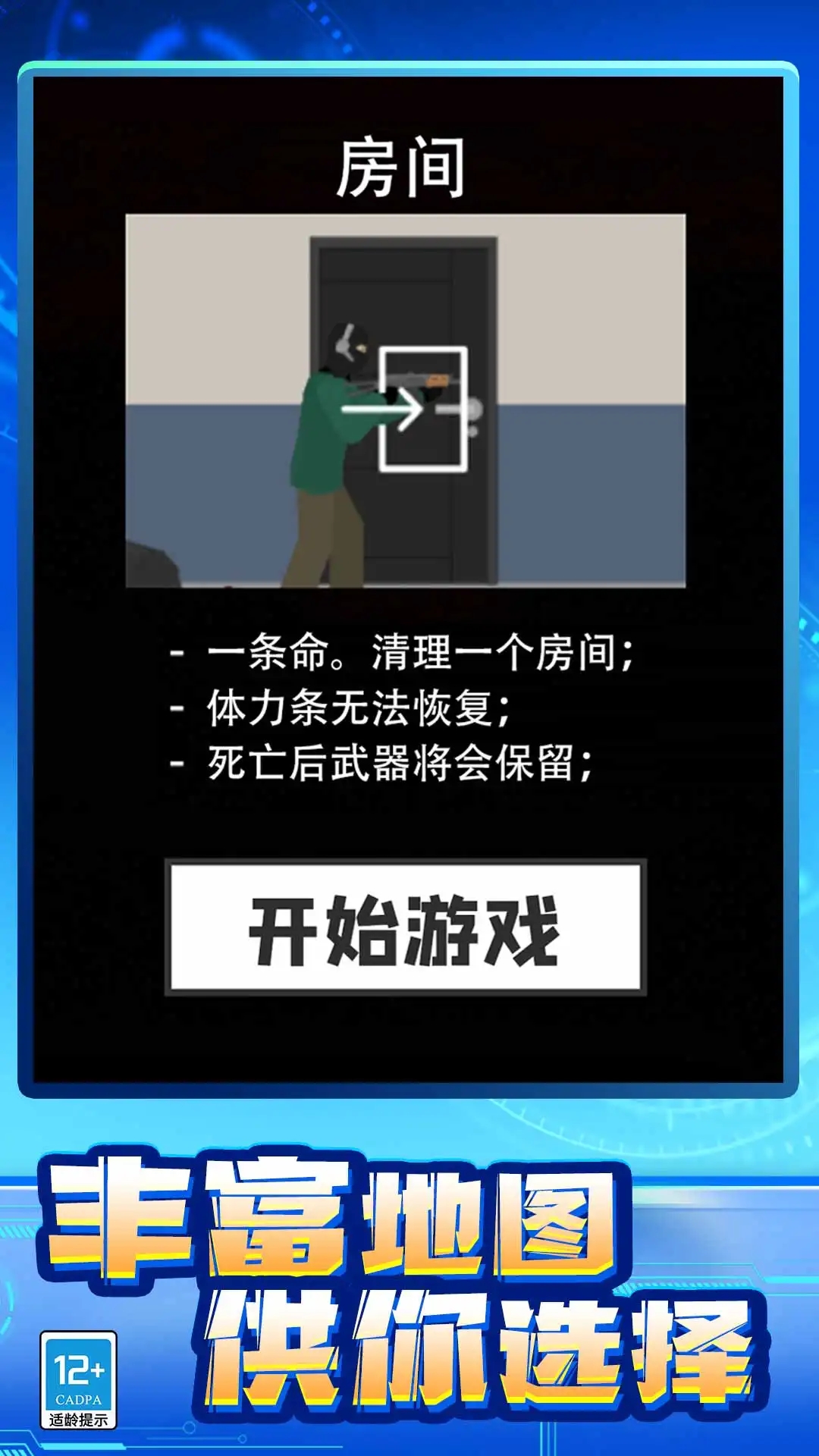 丧尸大作战截图4